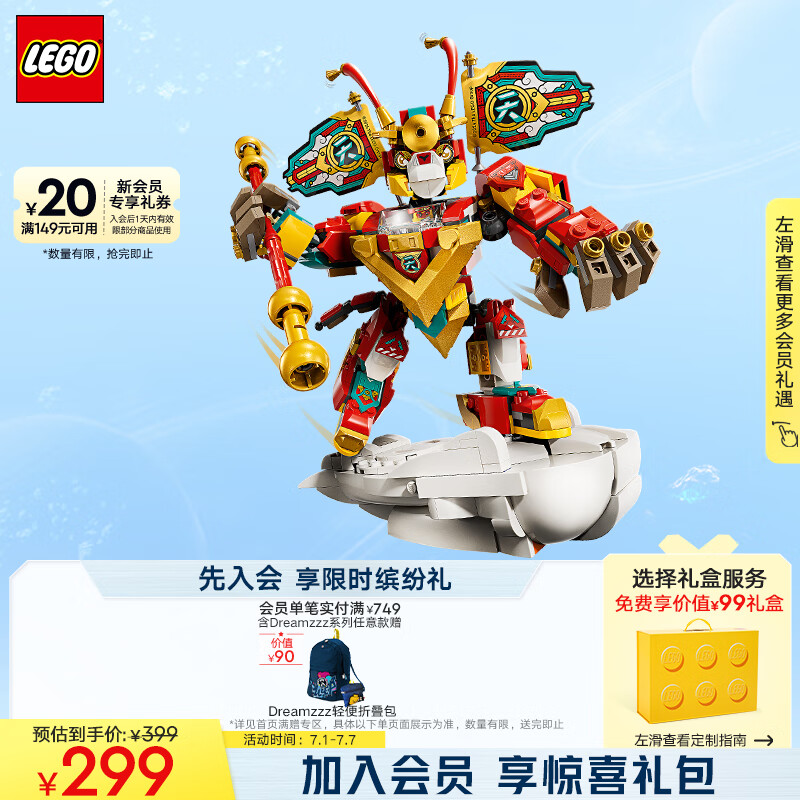 LEGO 乐高 悟空小侠系列 80051 迷你机甲 256.41元