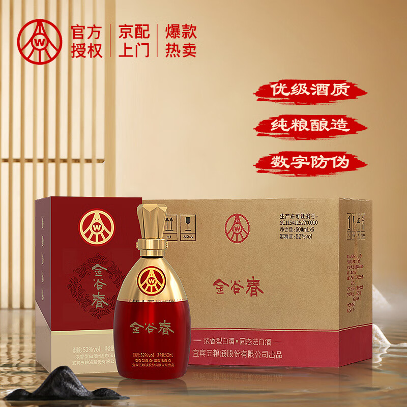 WULIANGYE 五粮液 股份 52度 500mL 6瓶 478.41元（需用券）