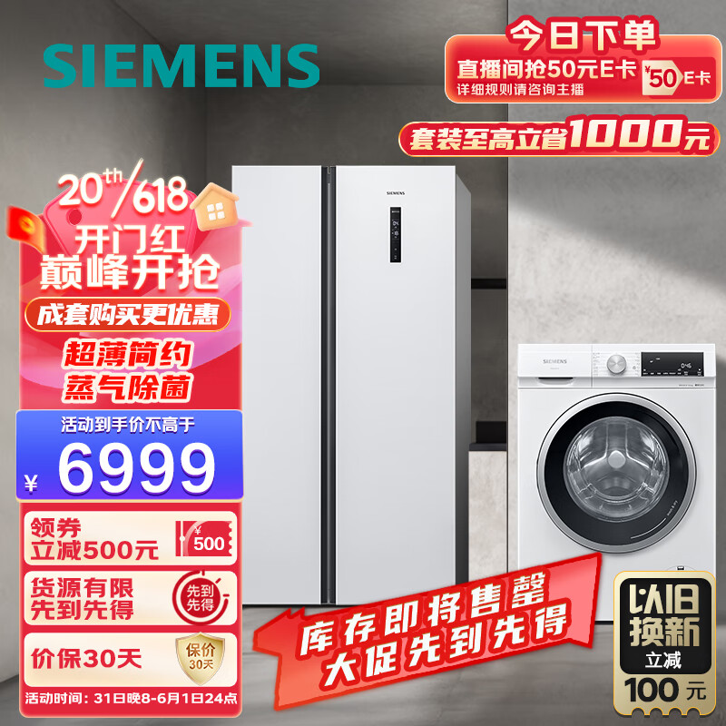 SIEMENS 西门子 502升超薄简约+10KG洗烘一体 变频冰洗套装KA50NE20TI+WN52A1004W 7499元（需用券）
