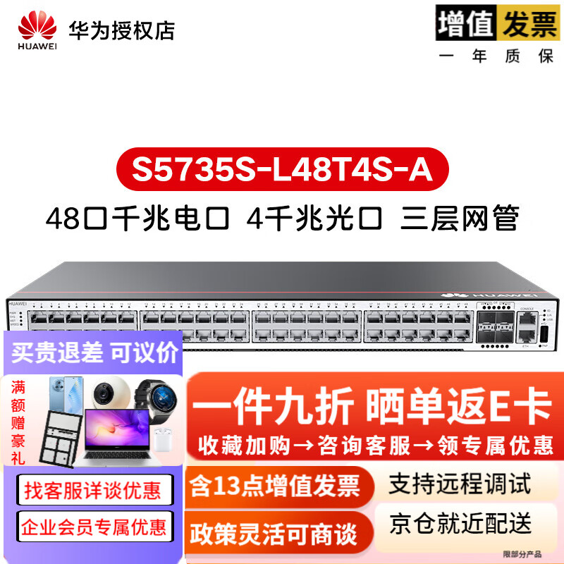 HUAWEI 华为 S5735S-L48T4S-A 48口全千兆三层网管核心汇聚企业级交换机精简型 S573