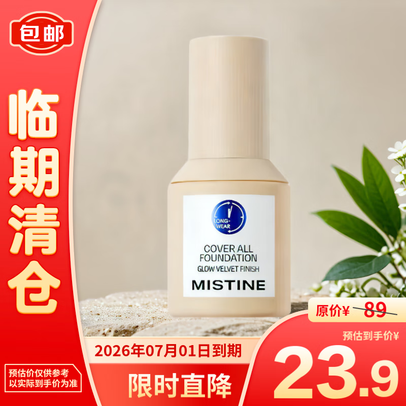 Mistine 蜜丝婷 轻透柔焦粉底液LF100透亮瓷白 30g小蓝盾持久 23.9元