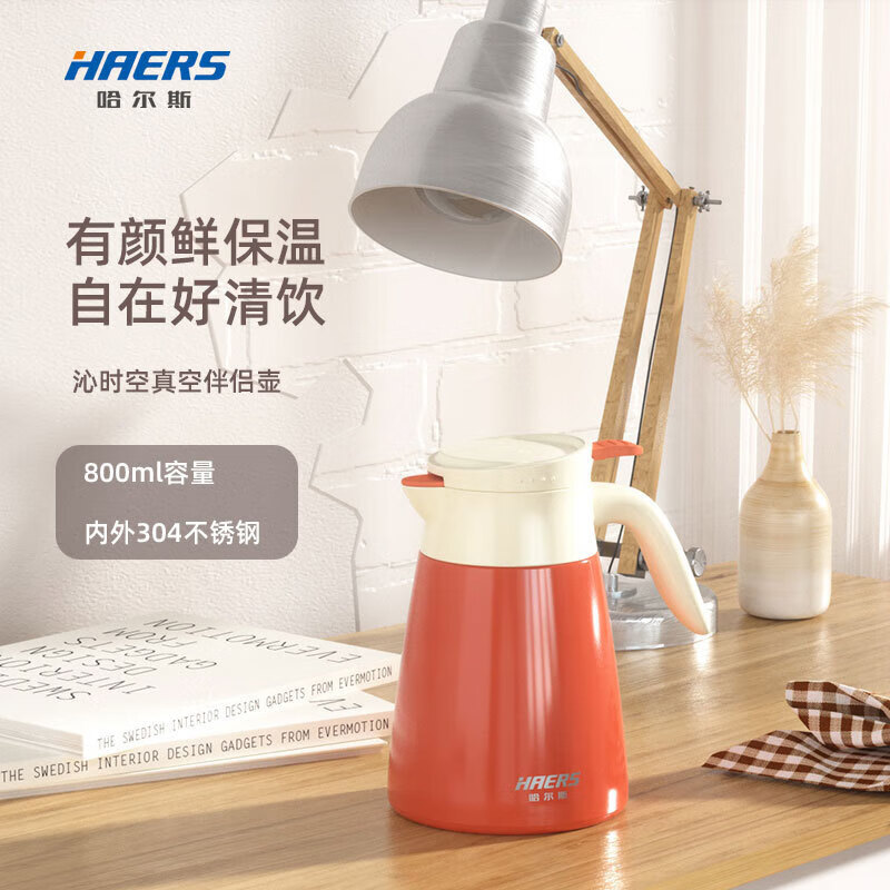 HAERS 哈尔斯 保温壶家用316不锈钢 茶水壶800ml 24.5元