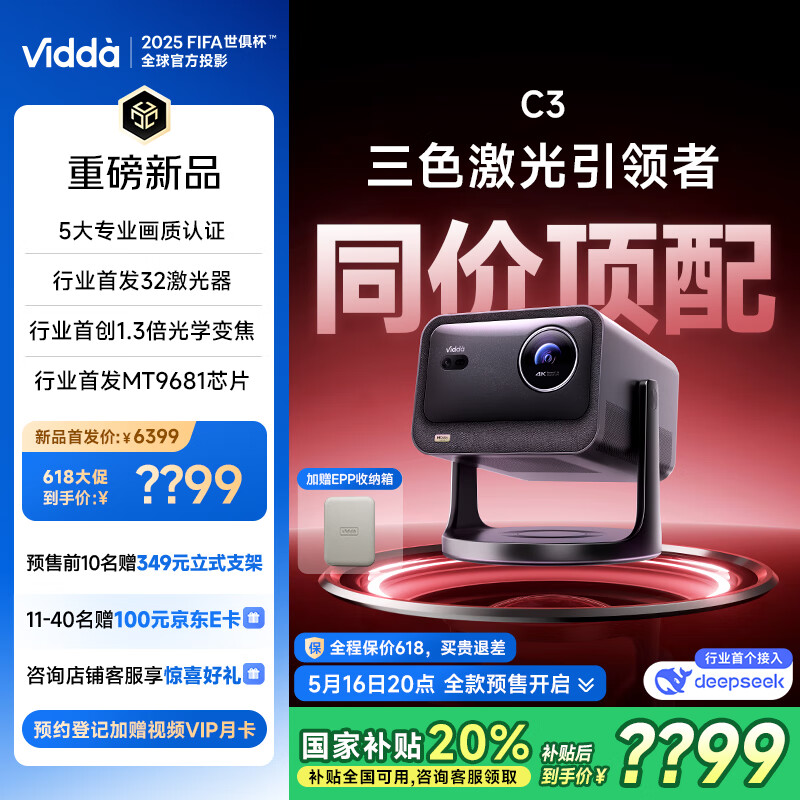 Vidda C3 海信4K超高清纯三色激光投影仪 5119.2元