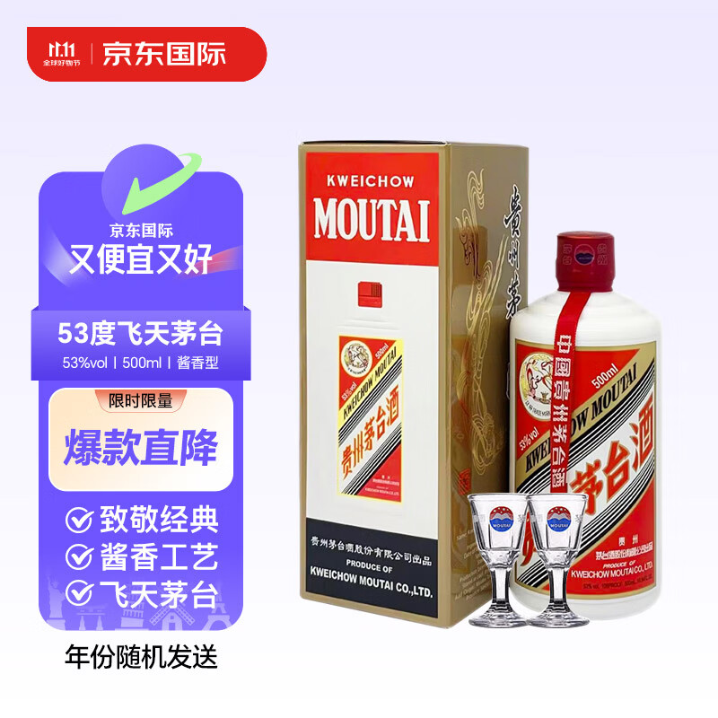 MOUTAI 茅台 飞天 53度 贵州飞天茅台 酱香型白酒 500ml（海外版带杯） 1499元