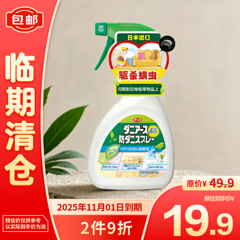 EARTH 安速（EARTH）除螨喷雾剂250ml薰衣草灭杀螨虫跳蚤床上家用免洗 19.9元