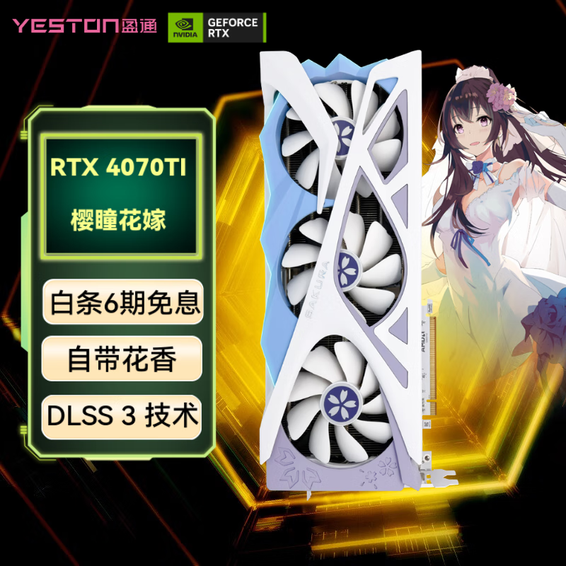 Yeston RTX 4070ti 櫻瞳花嫁 - グラフィックボード・グラボ・ビデオカード