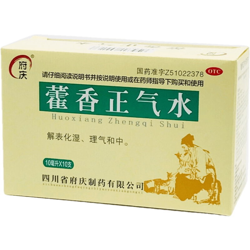 府庆 藿香正气水10支 1盒 0.01元（需领券）