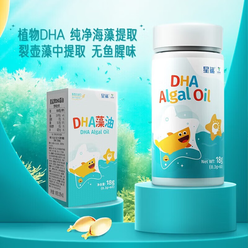 星鲨 婴幼儿dha海藻油新西兰原装进口宝宝儿童60粒/瓶18g 1盒 129.65元（需买2