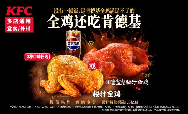 美团到店 肯德基 三口味全鸡任选一+送2杯饮料 套餐 29.6元