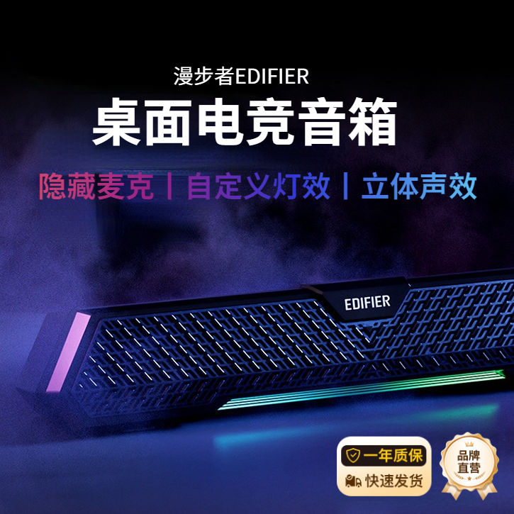 EDIFIER 漫步者 M25长条电竞游戏蓝牙音箱一体式双喇叭高清麦克桌面音响 119元