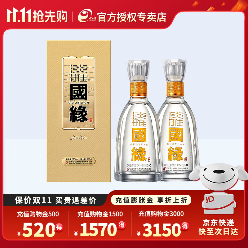 今世缘 国缘淡雅 52度 浓香型白酒 500mL*2瓶 ￥217.51