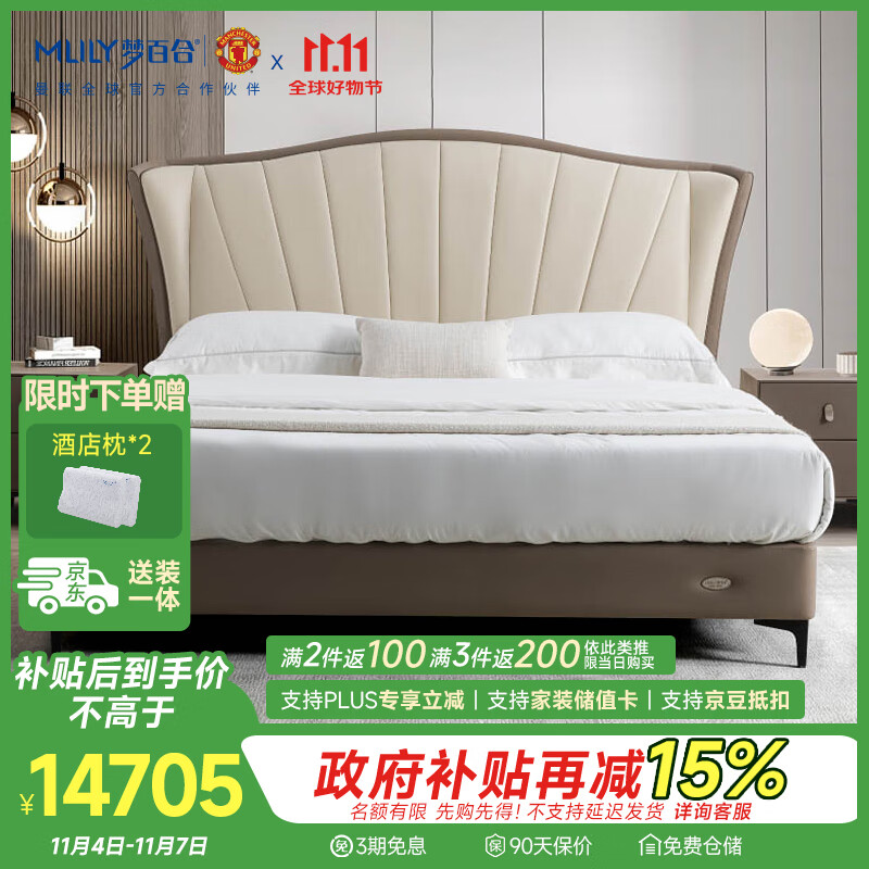 MLILY 梦百合 贝语 M2304皮床 180*200cm 【贝语+Q眠】 17299元