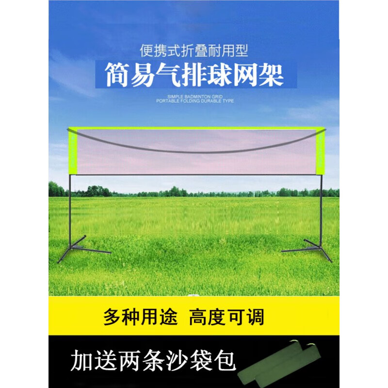 诗迦努 可携式气排球网架网柱户外羽毛球毽球柔力球多用途网球室内网架 5.