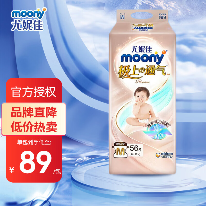 moony 尤妮佳（MOONY）极上通气尿不湿 极光薄透气散热干爽 婴儿宝宝通用纸尿