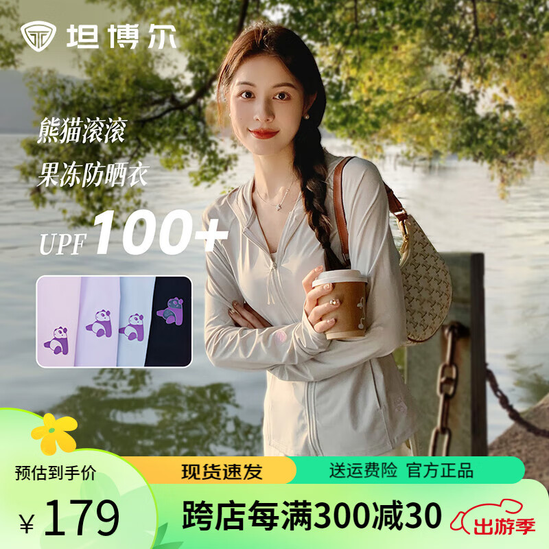 TANBOER 坦博尔 防晒衣 印花凉感速干原纱防晒服艺术家联名TD4260750 95.87元（需