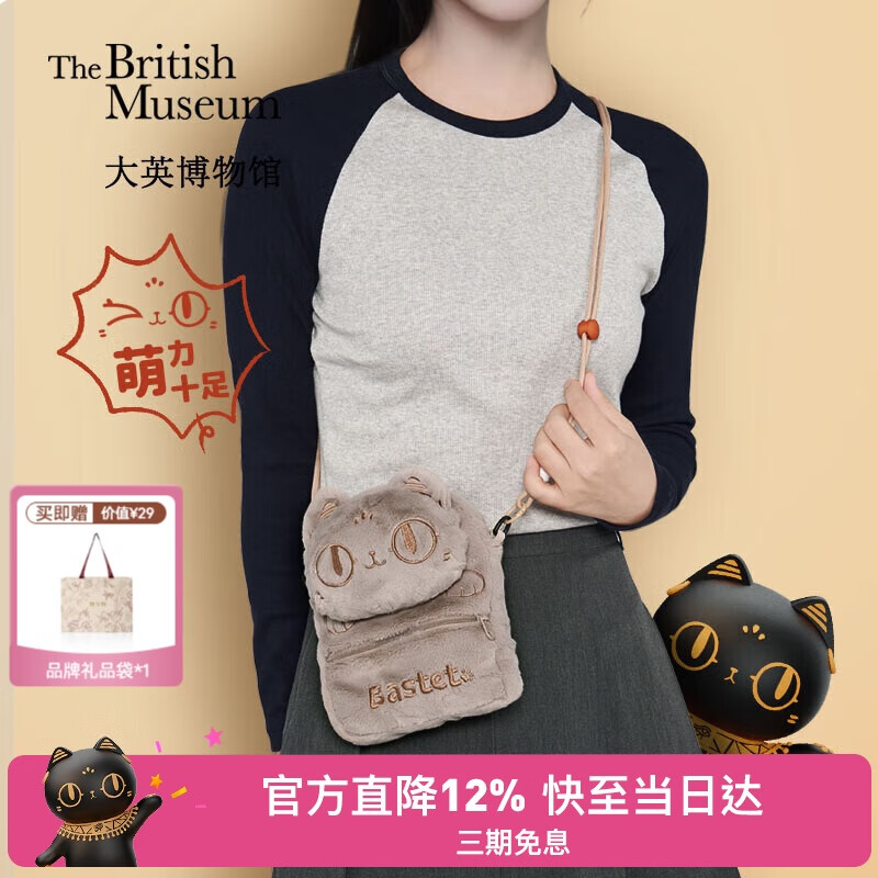 大英博物馆 THE BRITISH MUSEUM 生日礼物 手机包单肩斜挎包 86.55元（需用券）