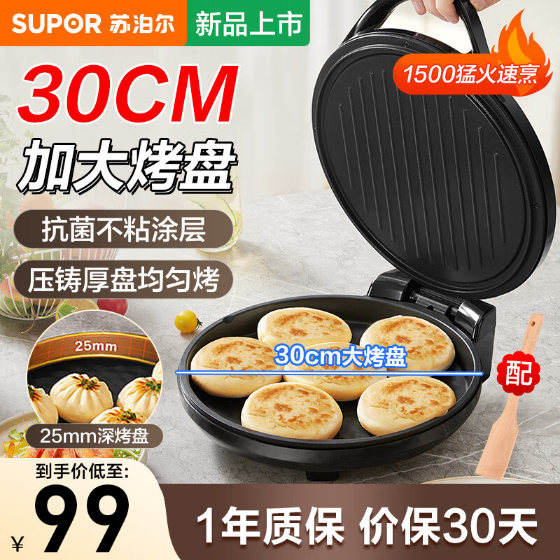 移动端：SUPOR 苏泊尔 电饼铛家用双面加热煎饼铛煎烤机烙饼锅电饼档三明治