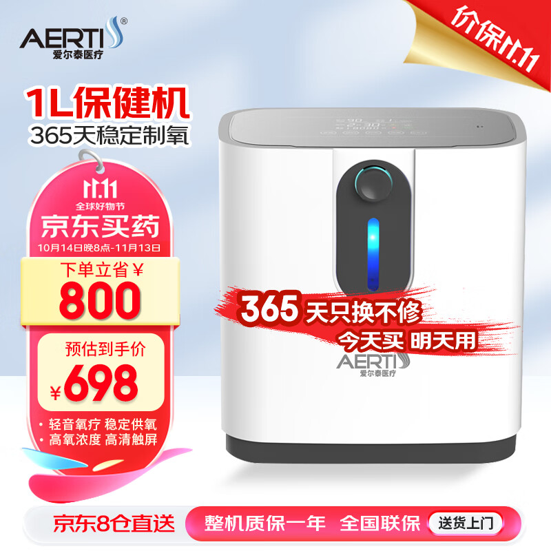 爱尔泰 AERTI）家用制氧机1-7升大流量氧气机老人孕妇吸氧机便携ZY-1Z 698元