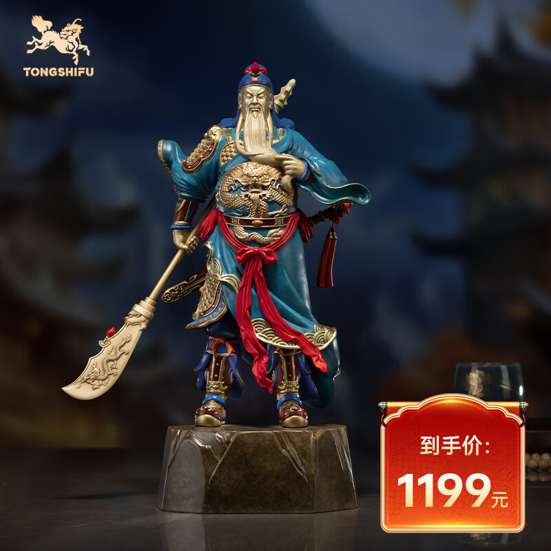 铜师傅 《关圣》客厅桌面铜关公摆件 家居装饰工艺品 1199元