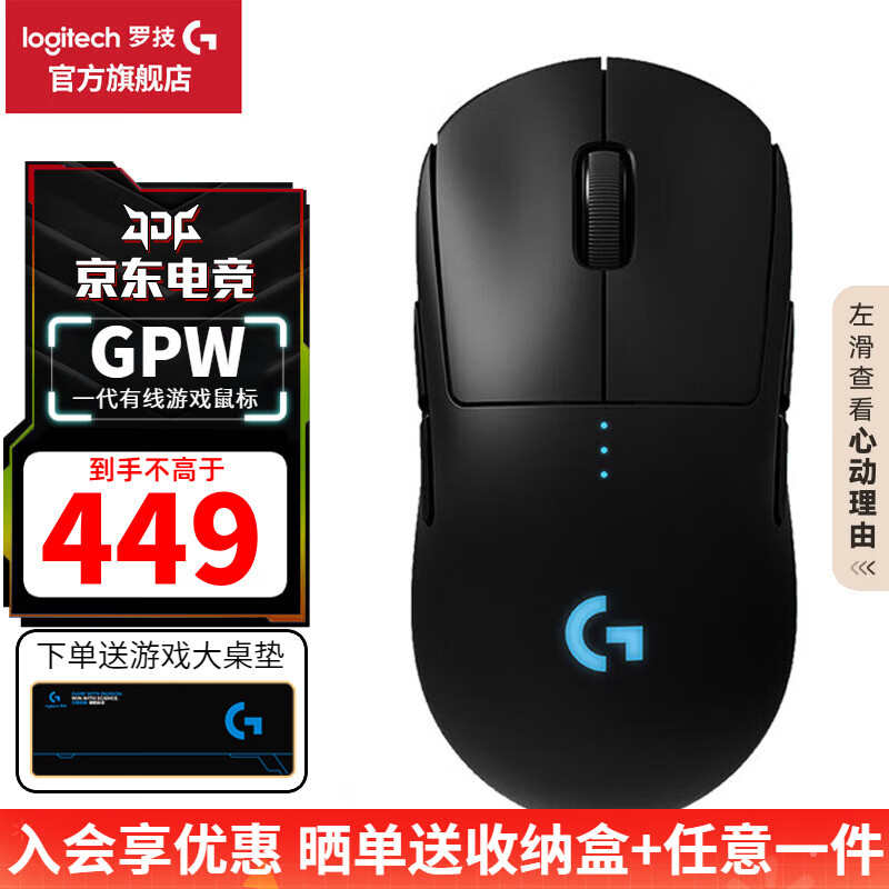 罗技 logitech G）PRO WIRELESS无线游戏鼠标 GPW 439元