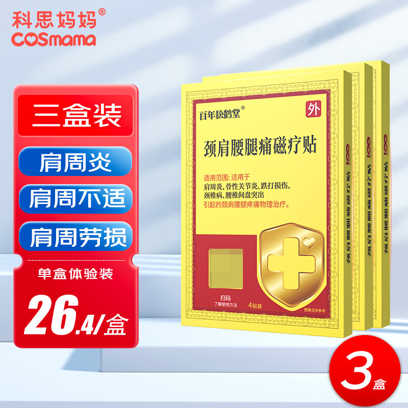 科思妈妈&百年松鹤堂颈肩腰腿痛磁疗贴肩周炎颈椎腰椎疼痛膏贴4贴/盒*3 79