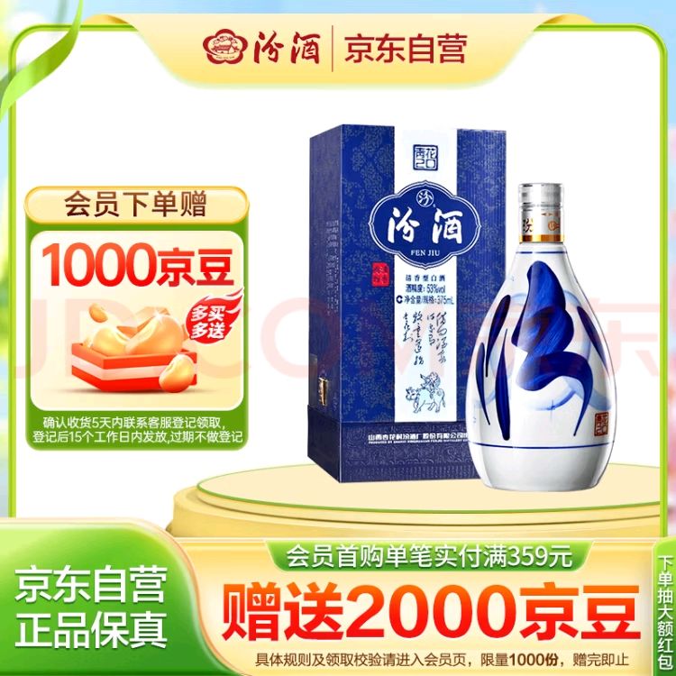汾酒 青花20 53%vol 清香型白酒 375ml 单瓶装 297元(需用券)