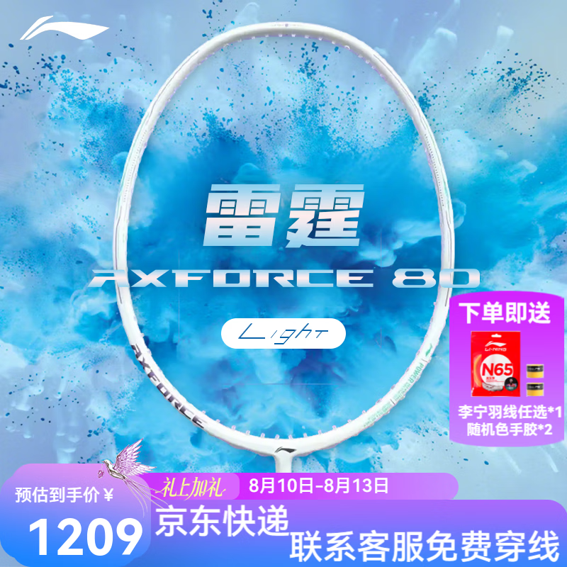 李宁 4U-雷霆80Light 女生推荐 1051.83元（需用券）