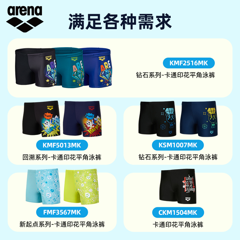 arena 阿瑞娜 儿童游泳裤男童平角泳裤舒适泳装短裤男孩款夏季保守 79.1元（