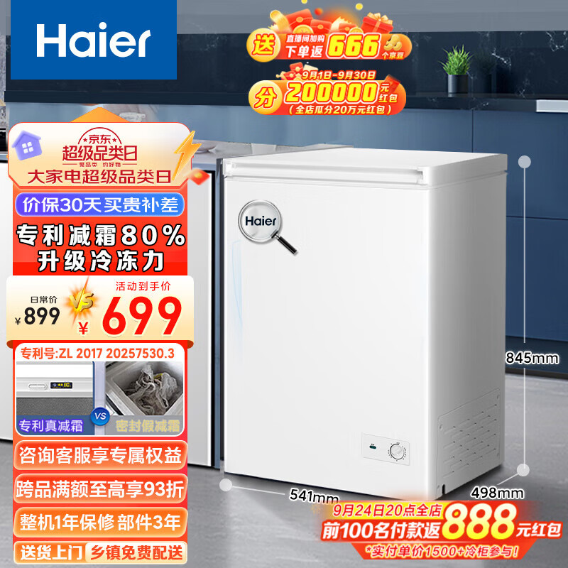 Haier 海尔 BC/BD-103HTD 冰柜 103L 白色 ￥556.95