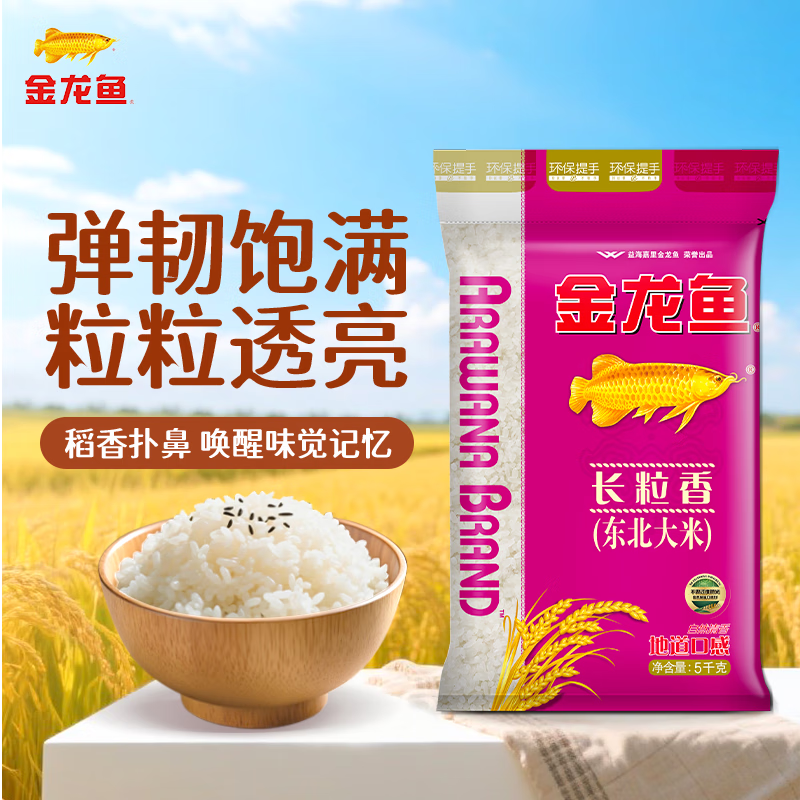 移动端、京东百亿补贴：金龙鱼 长粒香 东北大米 5kg 1元