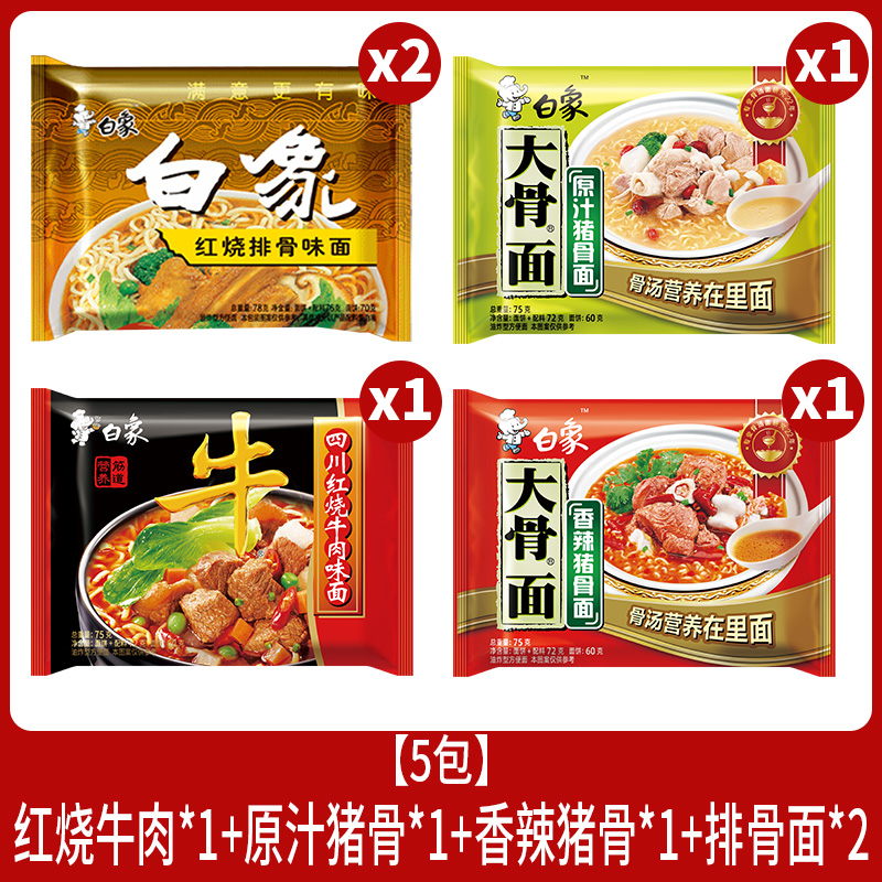 白象 方便面 75g*24袋 混合口味 7.9元（需用券）