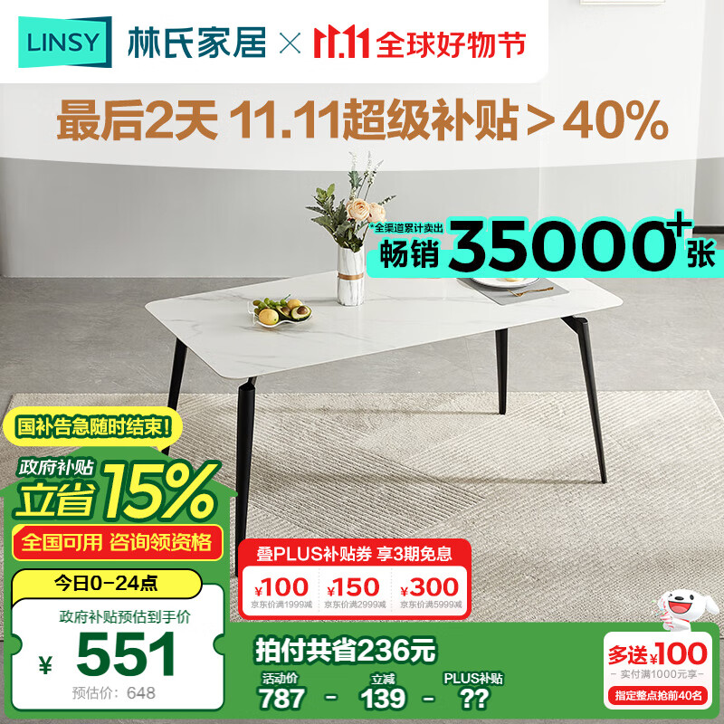 LINSY 林氏家居 折叠餐桌家用岩板餐桌大理石餐桌椅组合 648元