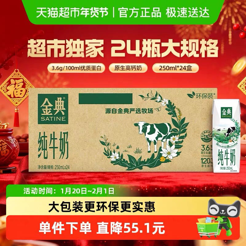 金典 伊利金典纯牛奶250ml*24盒整箱 44.41元