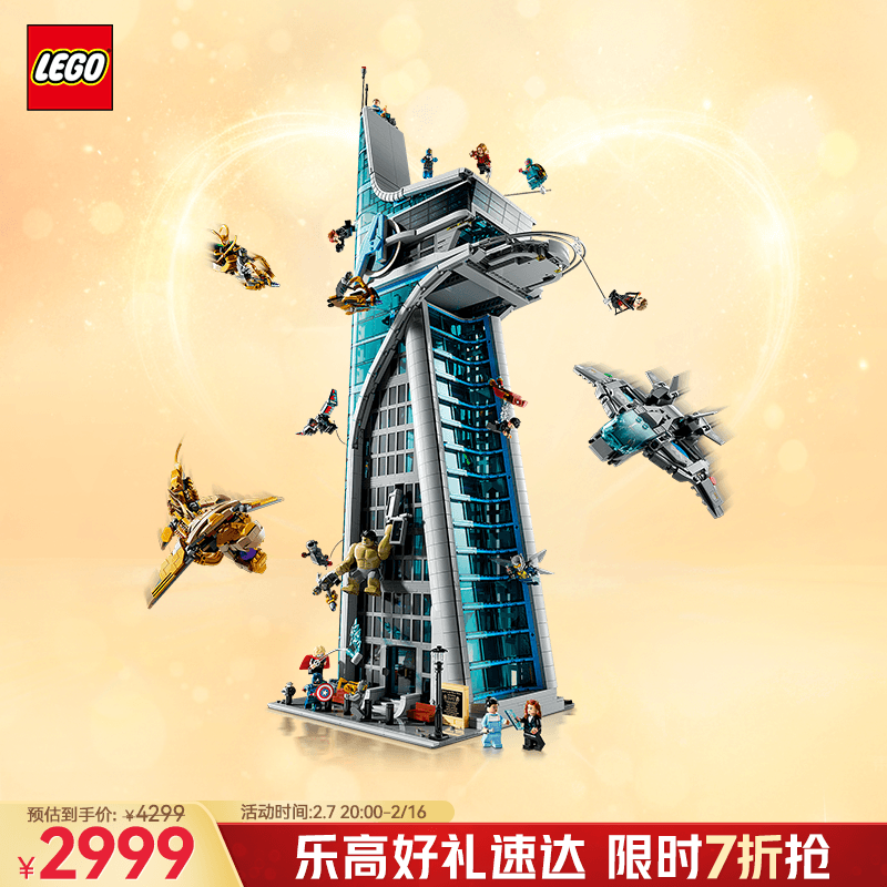 乐高 LEGO 积木76269复仇者大厦 18岁+玩具 旗舰 生日礼物 2979元（需用券）