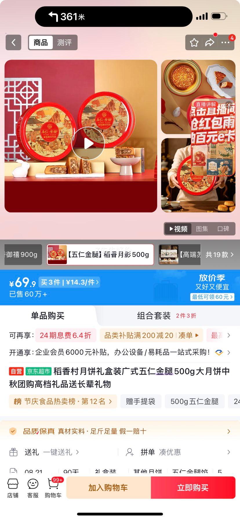 稻香村 广式五仁金腿月饼礼盒 500g 14.3元/件 - 86线报