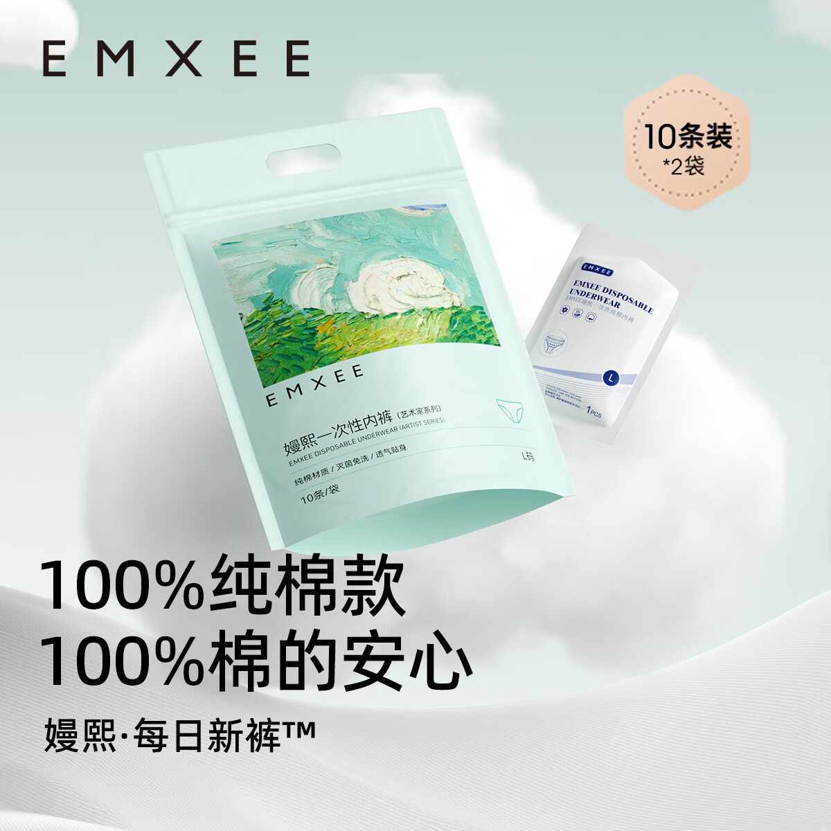 EMXEE 嫚熙 孕妇内裤产妇一次性内裤旅游出差月子便携装免洗纯棉内裤 新款20