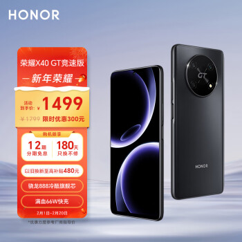 HONOR 荣耀 X40 GT 竞速版 5G手机 12GB+256GB 幻夜黑 ￥1389