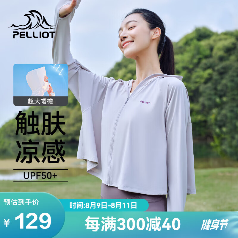 伯希和 PELLIOT 小光盾防晒衣女防紫外线冰丝凉感防晒服披肩外套12321222珍珠灰M 47.11元(需用券)