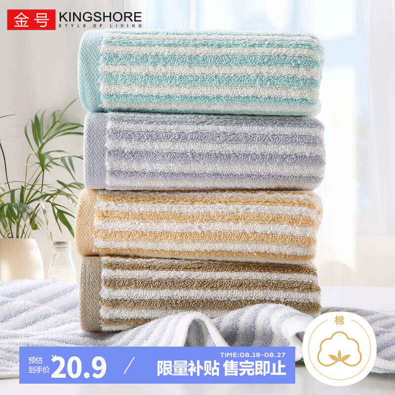 移动端、京东百亿补贴：KINGSHORE 金号 纯棉毛巾4条 新疆棉家用A类婴幼儿洗