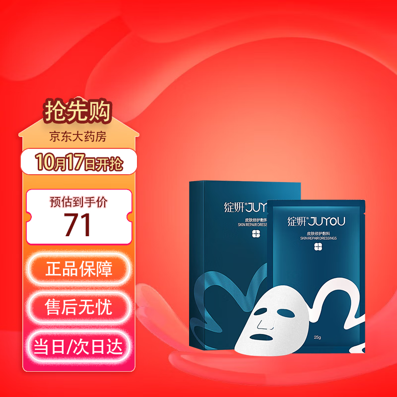 绽妍 皮肤修护敷料I型：25g（6片/盒） 64元