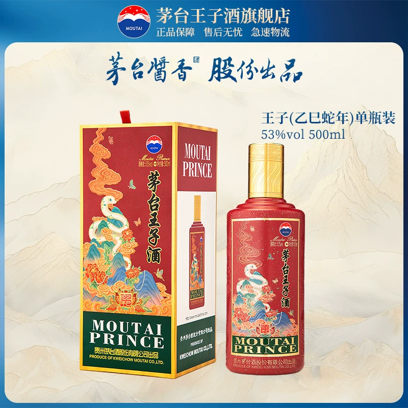 茅台 MOUTAI 王子蛇年 53%vol 酱香型白酒 500ml 单瓶装 ￥478