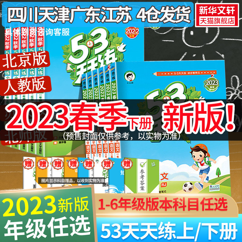 《53天天练》（英语译林版、一/二年级上册任选） 7.46元（需用券）