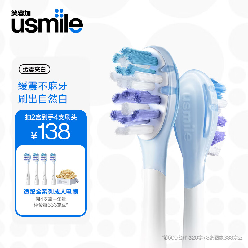 usmile 电动牙刷头 清洁款2支装 亮白款 49.5元（需买2件，共99元）