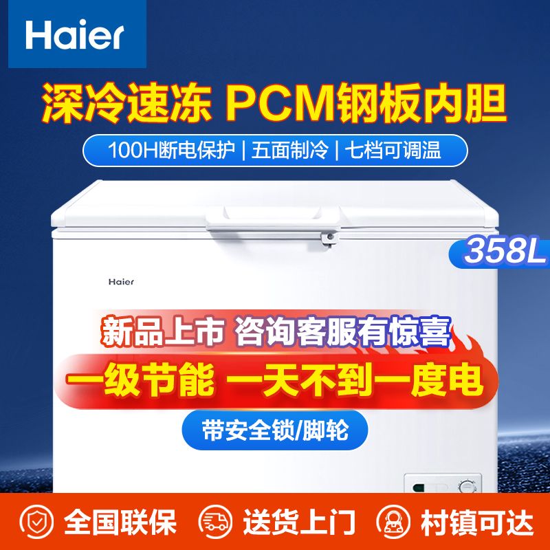 百亿补贴：Haier 海尔 冰柜358升商用大容量一级能效节能省电冷藏冷冻家用卧