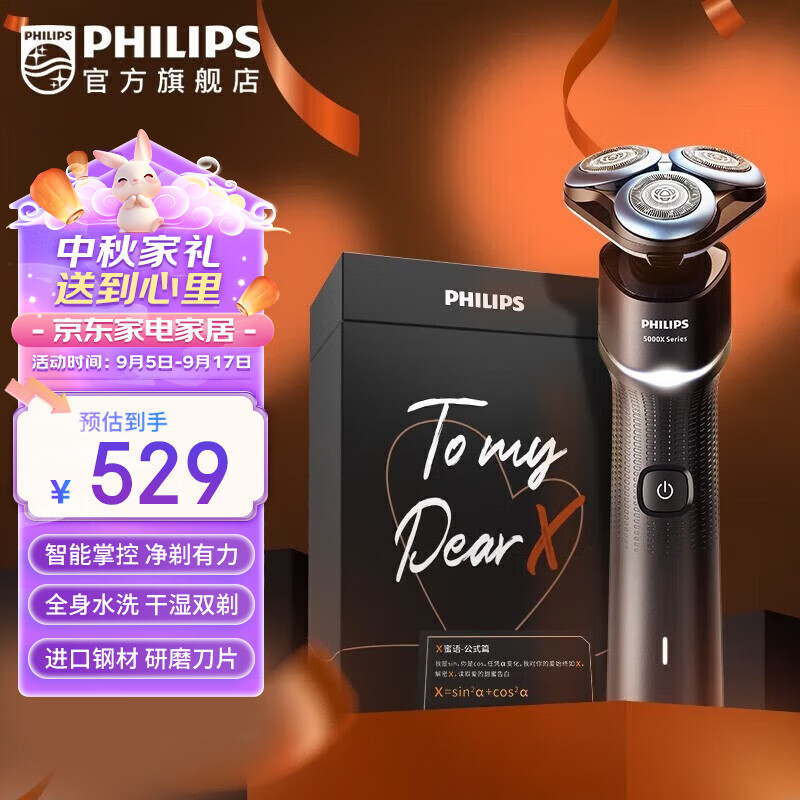 PHILIPS 飞利浦 蜂巢X系列 X5003/00礼盒款 电动剃须刀 黑色 ￥386.48