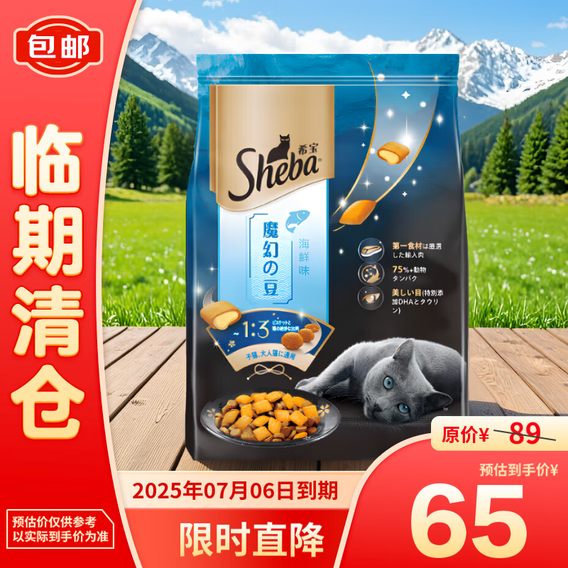 Sheba 希宝 猫干粮全价双拼夹心酥进口夹心粮招牌海鲜味1.5kg 65元