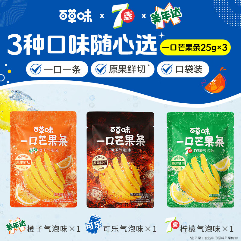 百草味 风味芒果条 25g*3袋 3.9元（需领券）