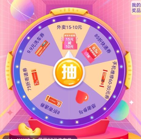 京东 校园社社群福利抽奖会场 幸运抽奖赢好礼 抽15减10元外卖券、9.9元洗车