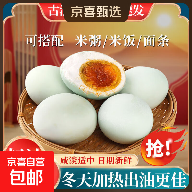 咸鸭蛋正宗流油新鲜熟鸭蛋6枚 烤海盐咸蛋整箱即食早餐煲粥健康营养 40-50g 6枚 0.98元 - 86线报