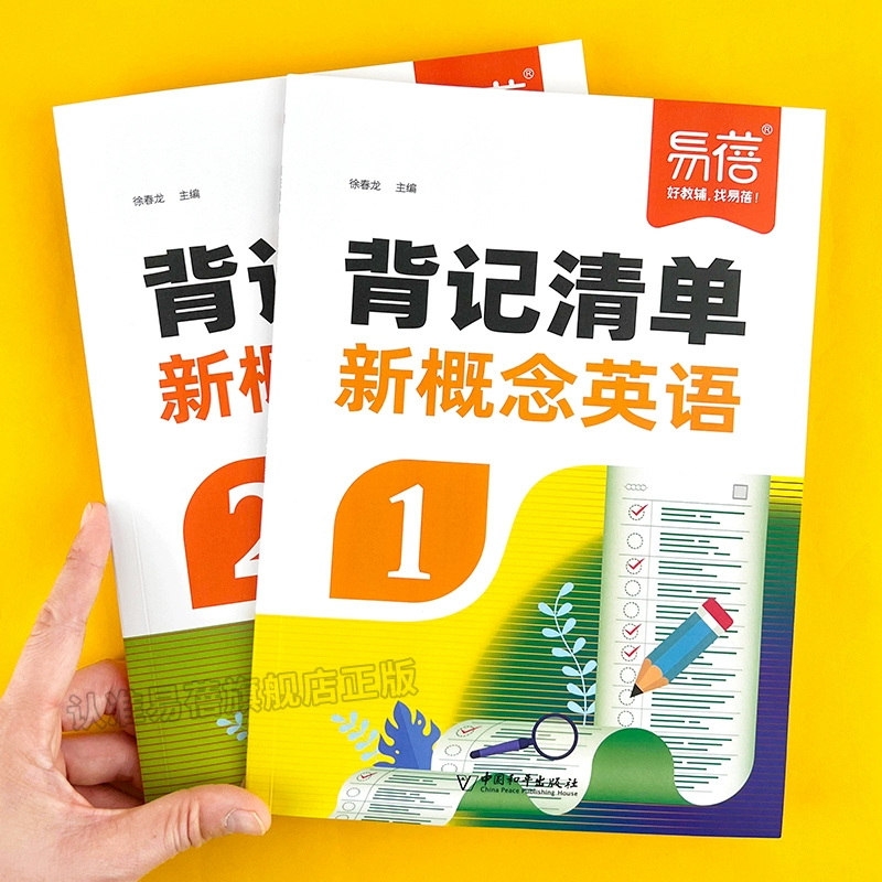 《新概念英语1-2册背记清单同步默写》 ￥17.8